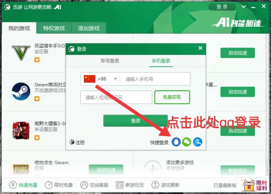 迅游验证码登录怎么解除绑定
