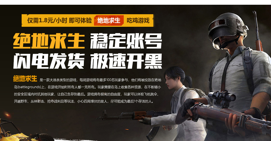 绝地求生正版账号购买