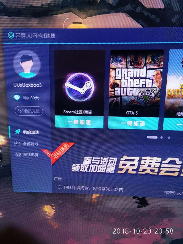 uu加速器验证码