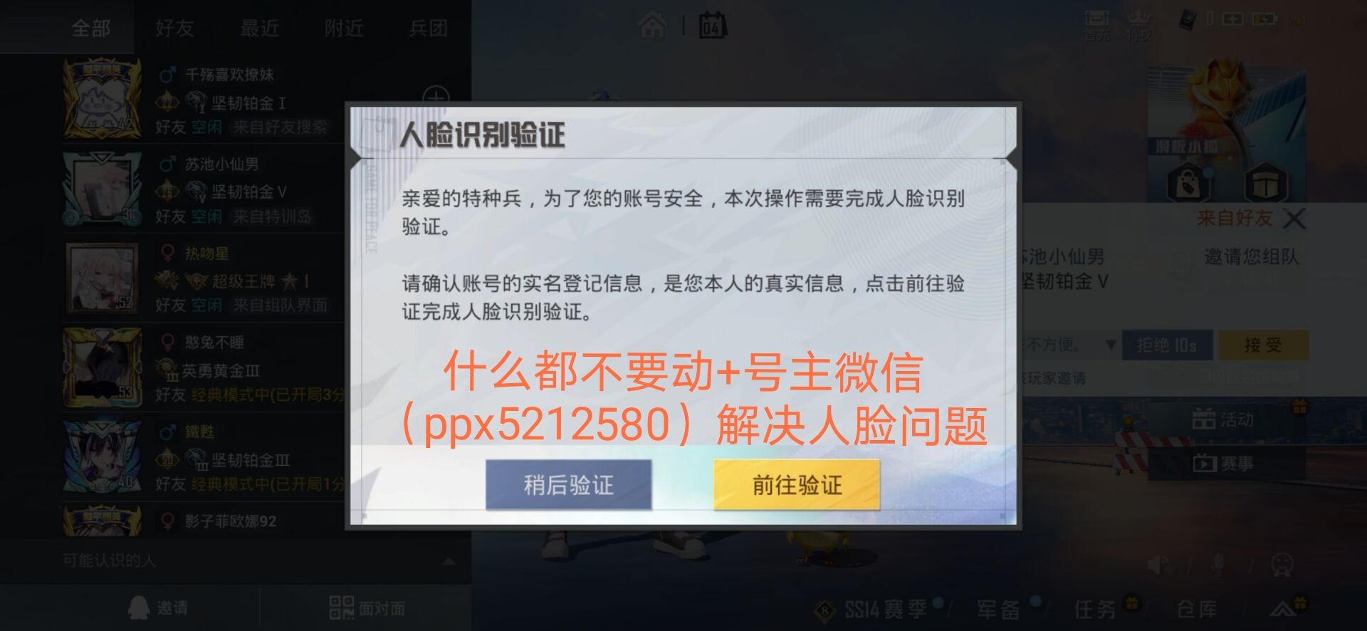 租号验证码发给别人有风险吗