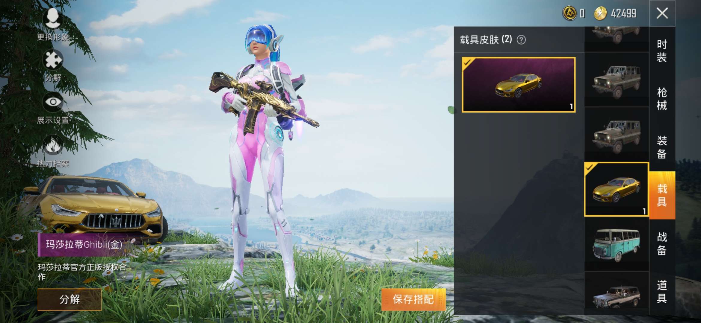 和平精英豪华号梦幻火箭