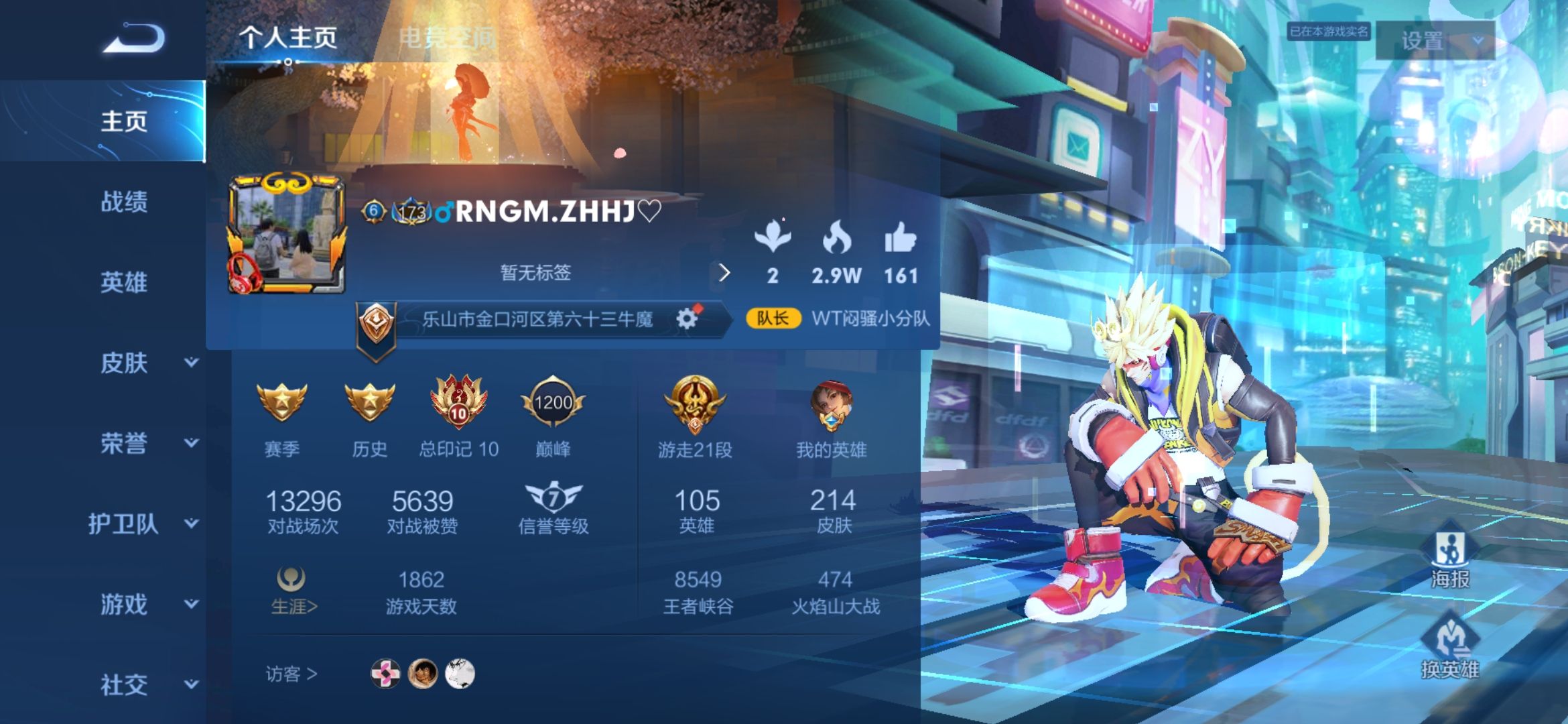 手q87区-回响之杖 全铭文 / 王者农药 / 标题写明区服 / qq - gg租号