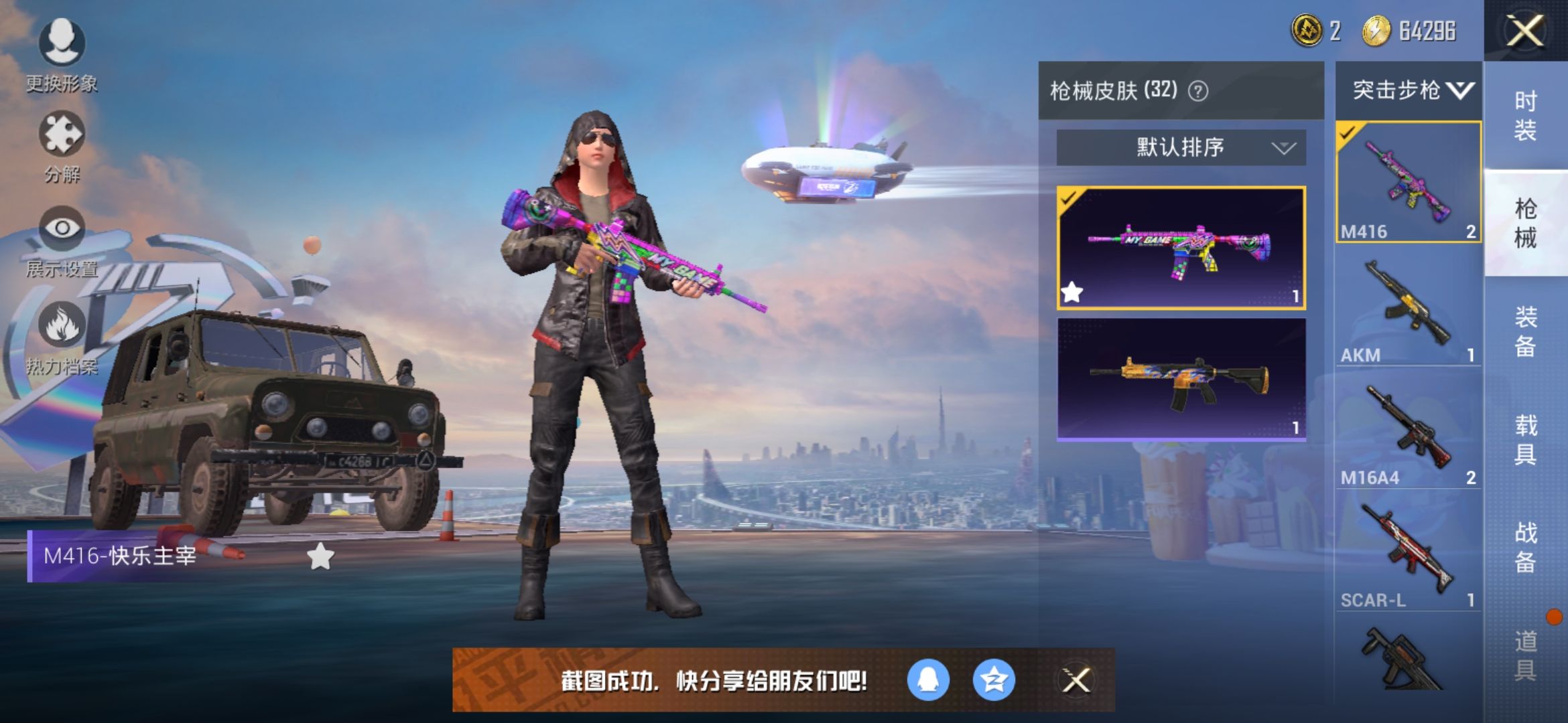 和平精英快乐主宰m416