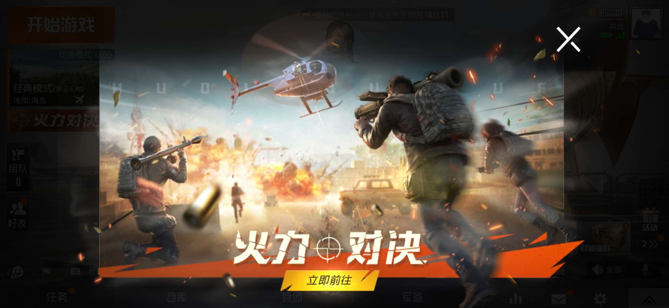 和平精英体验服更新创意工坊火力模式已实名