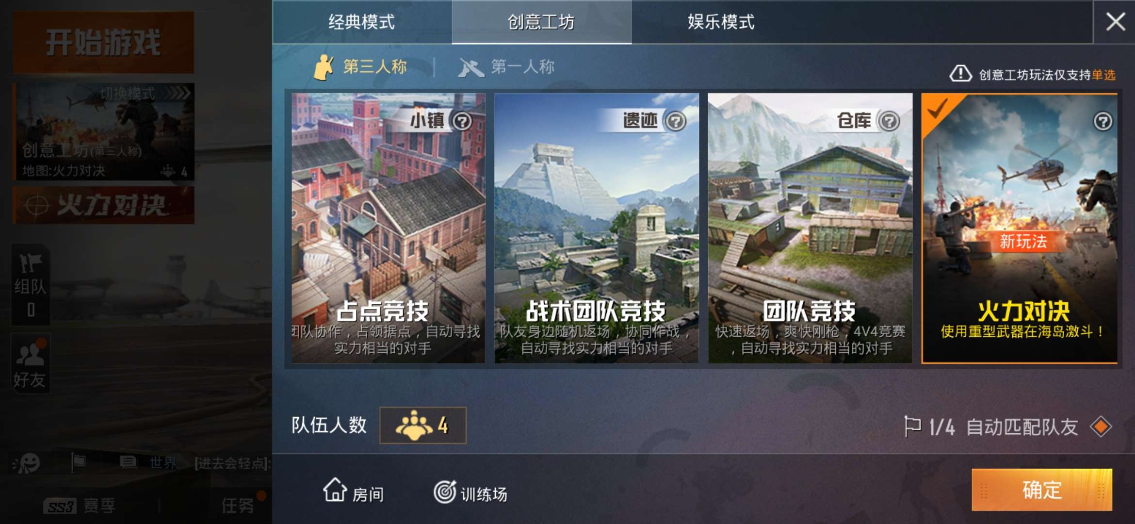 和平精英体验服更新创意工坊火力模式已实名