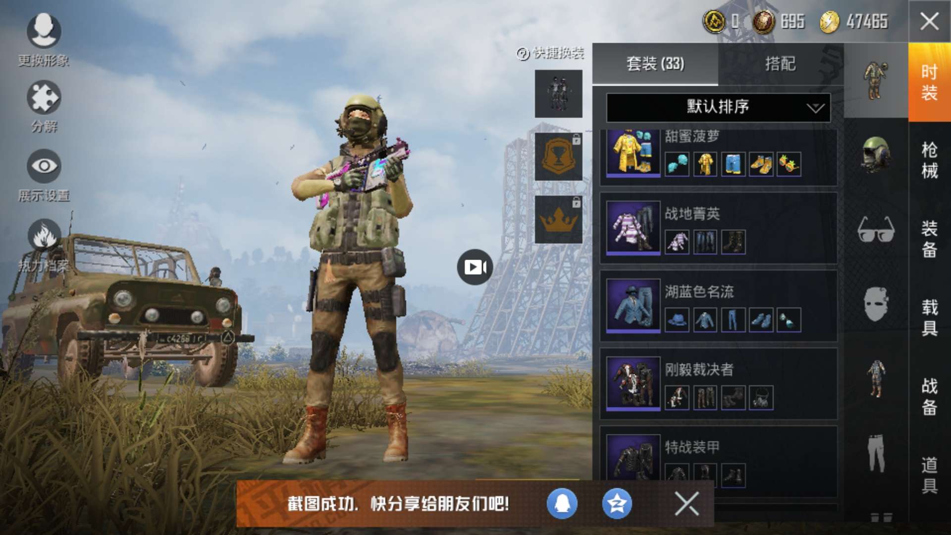 快手和平精英信仰商店
