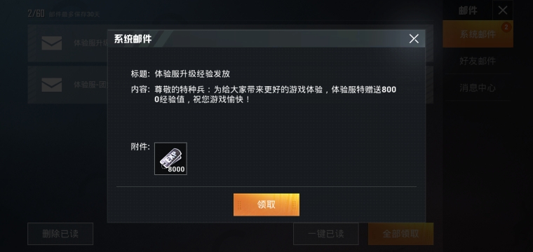 和平精英体验服账号可用亲测没有防沉迷