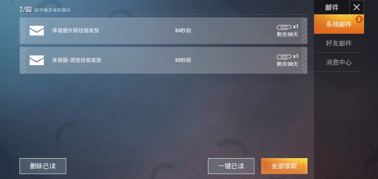 和平精英体验服账号可用亲测没有防沉迷