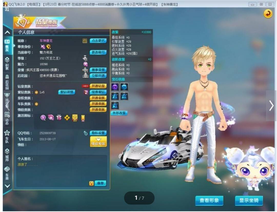 特效s车银凌闪电全加29 / 飞车端游 / 电信区 / 电信区 - gg租号