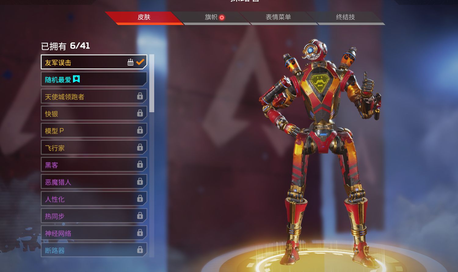 apex2英雄金皮4英雄紫皮5武器金皮天际线单锤