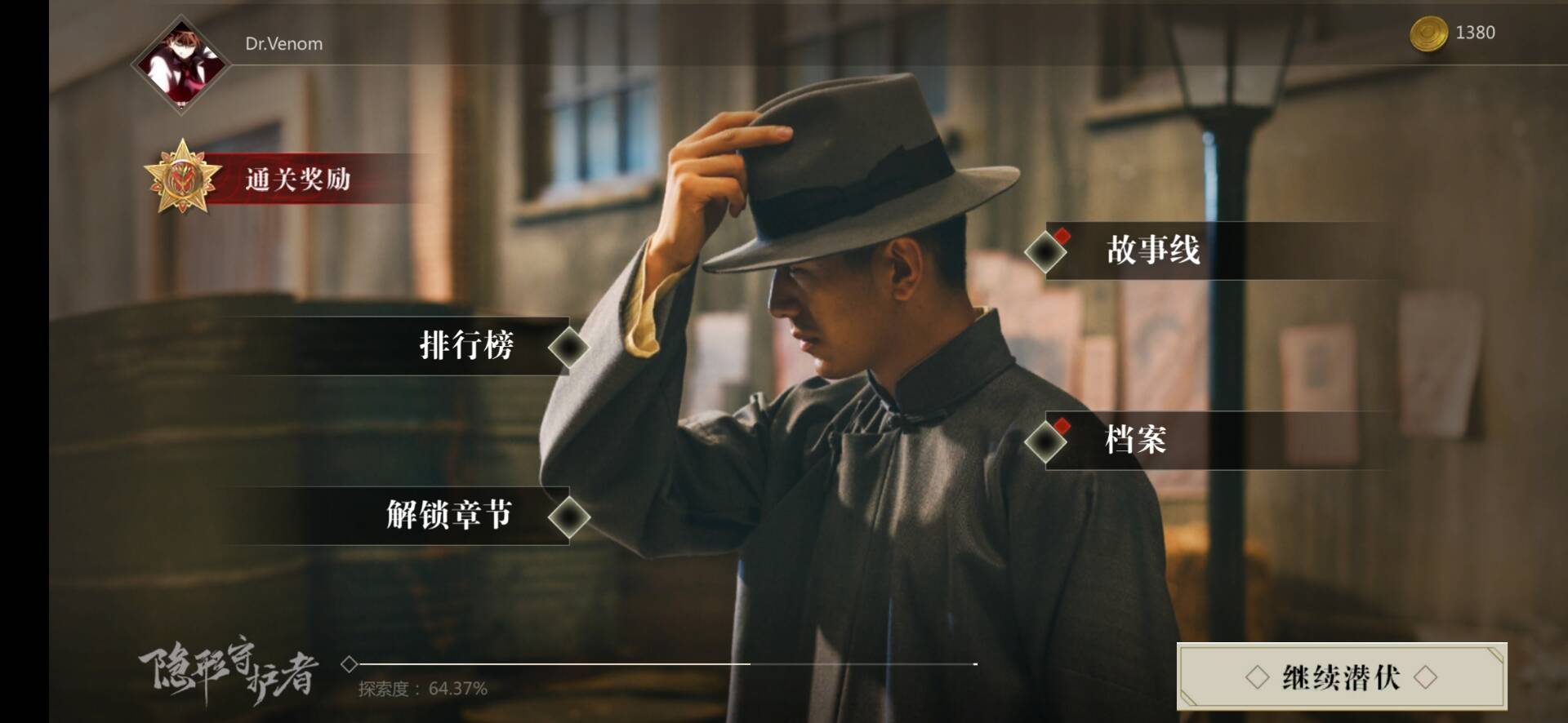 隐形守护者手游解锁全章节手机qq登录