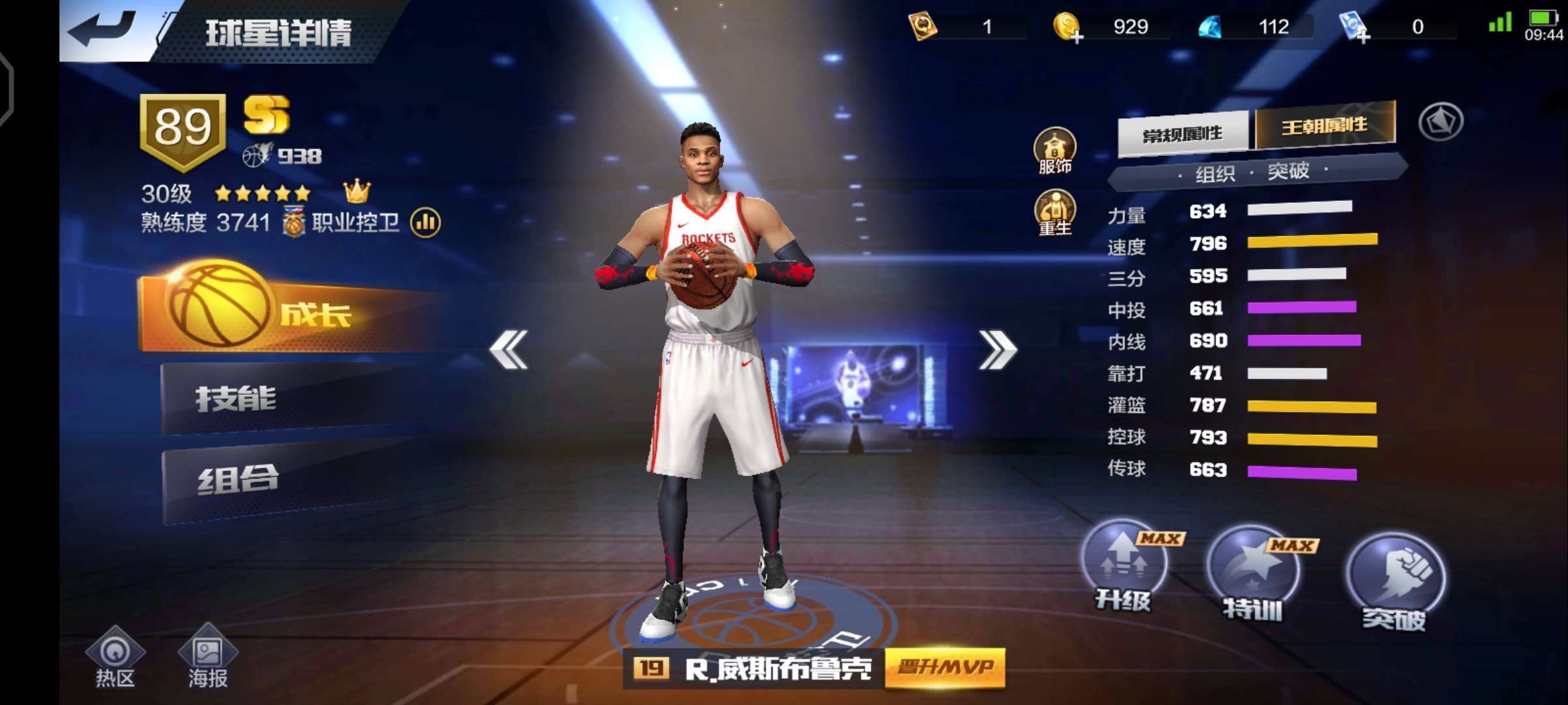 可排位最强nba满星金冠三双之王海报火箭龟威少