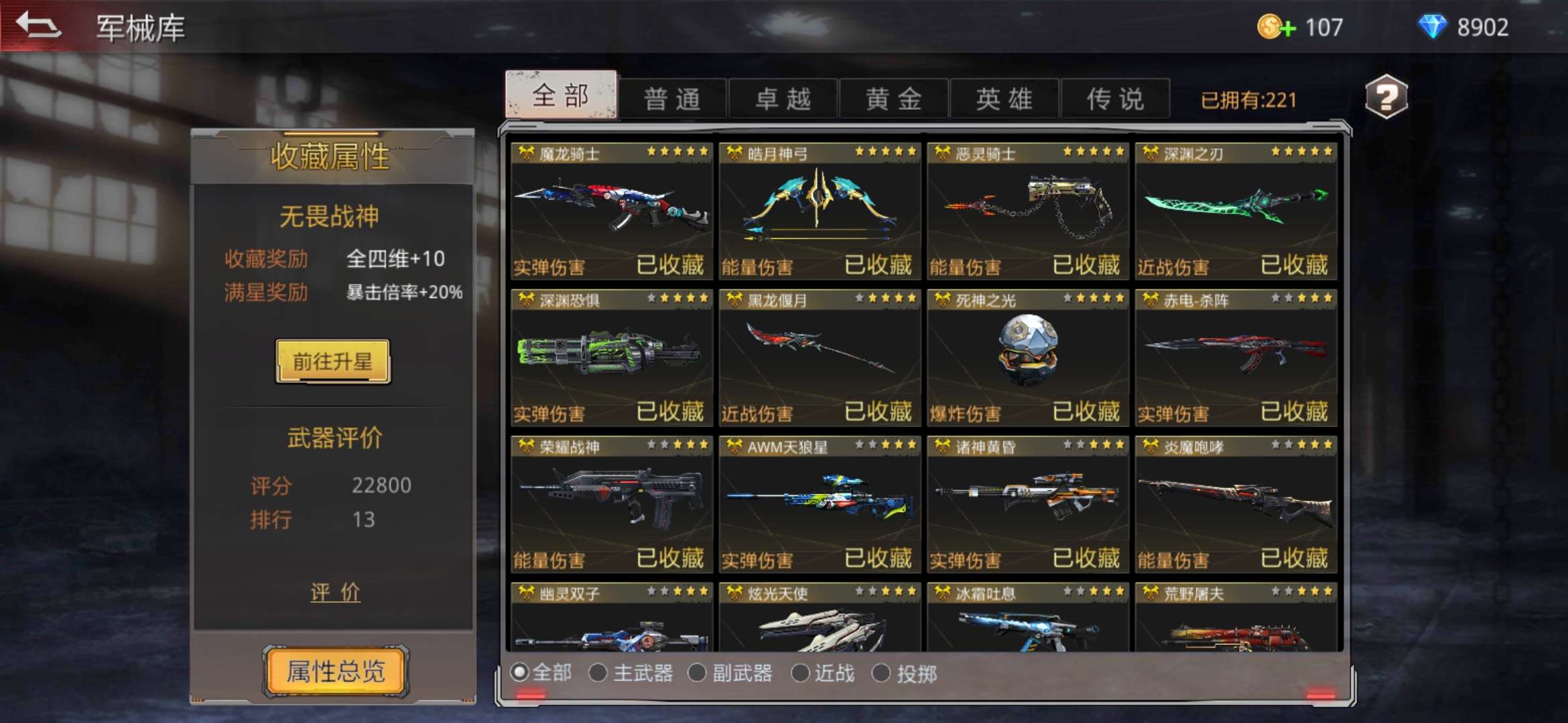 生死狙击手游v10土豪号天神魔神无畏战神龙神吞天rpk天神五星深渊