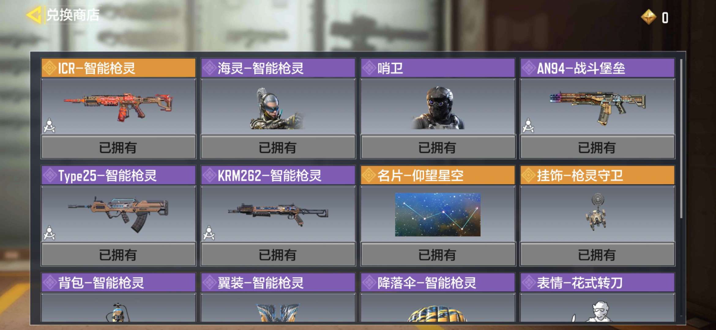 国服1传说皮肤智能枪灵