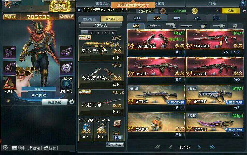 四传说,新武器v10等等都有 龙鹰 泰克斯 / 生死狙击-页游 / 双线