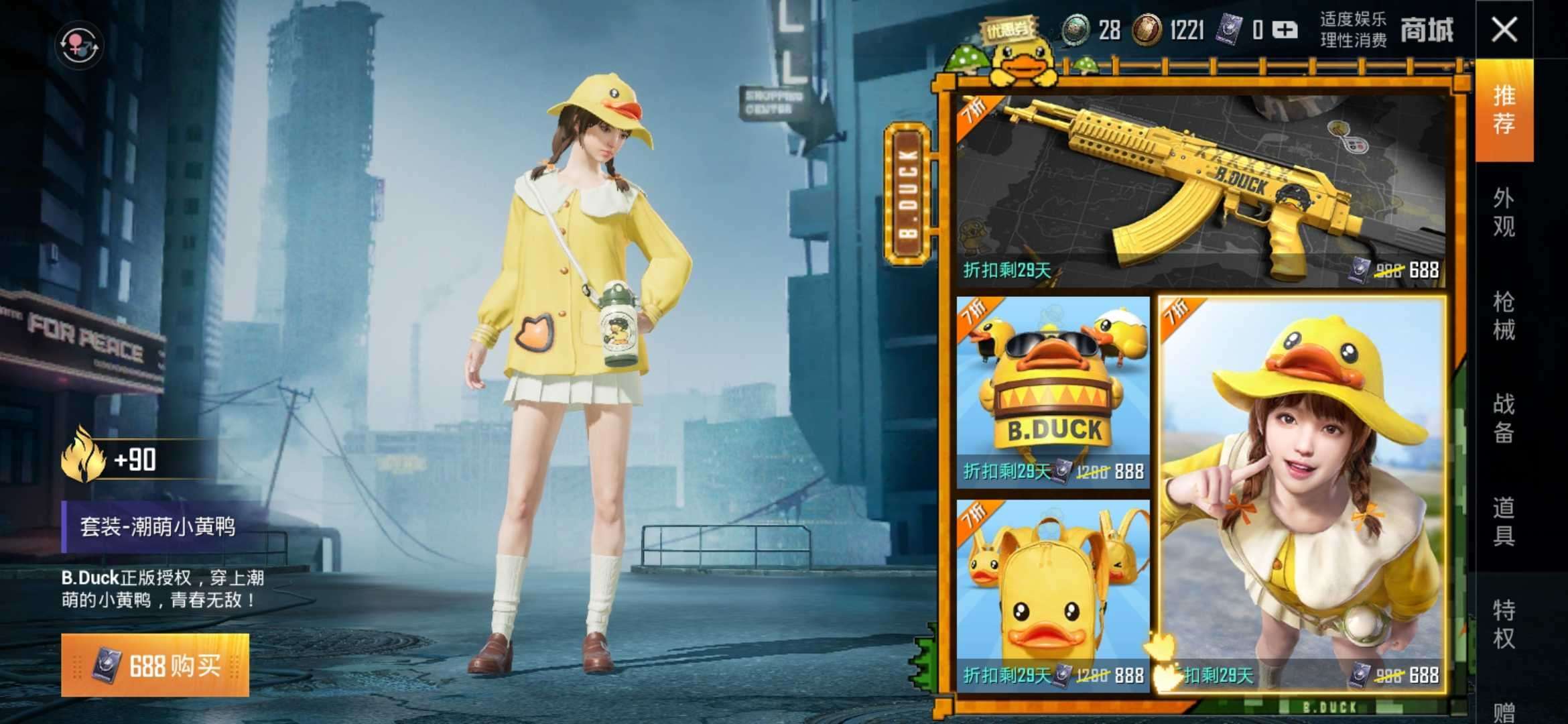 秋菊潮萌小黄鸭套装最新款全套萌萌小黄鸭皮肤