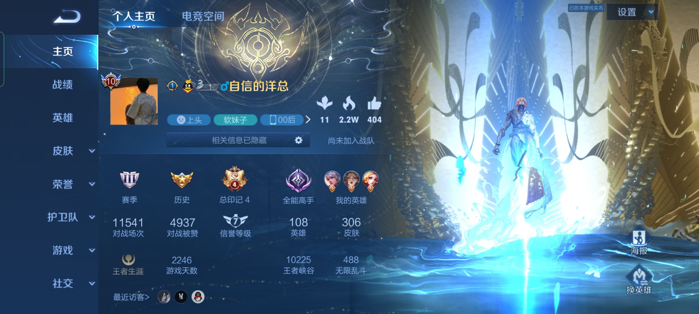 王者荣耀v10安卓qq7典藏30传说87史诗全英雄一共308皮肤手q146区