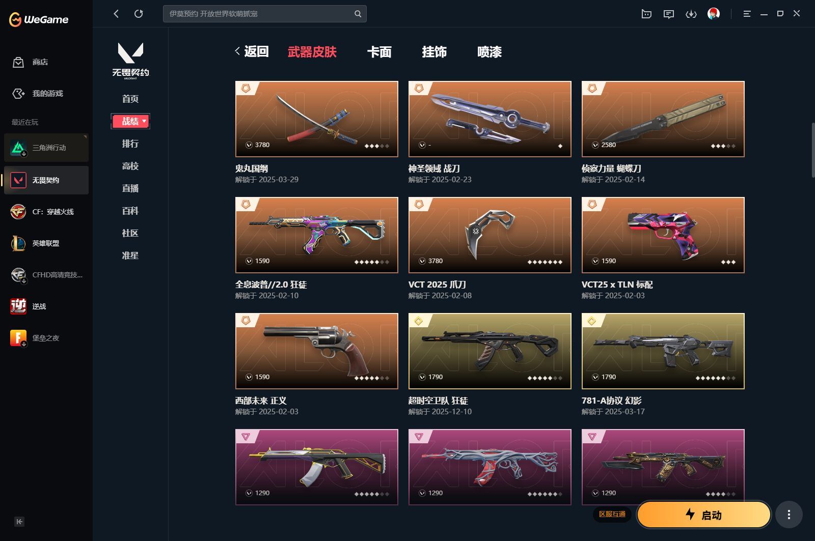 鬼丸国纲VCT2025爪刀紫金爪刀剥皮小刀千灵华绽幻影塑水宗狂徒781A协议幻影天界神兵戍卫紫阙金琅狂徒侦察力量幻影天界神兵鬼魅西部未来正义 ...
