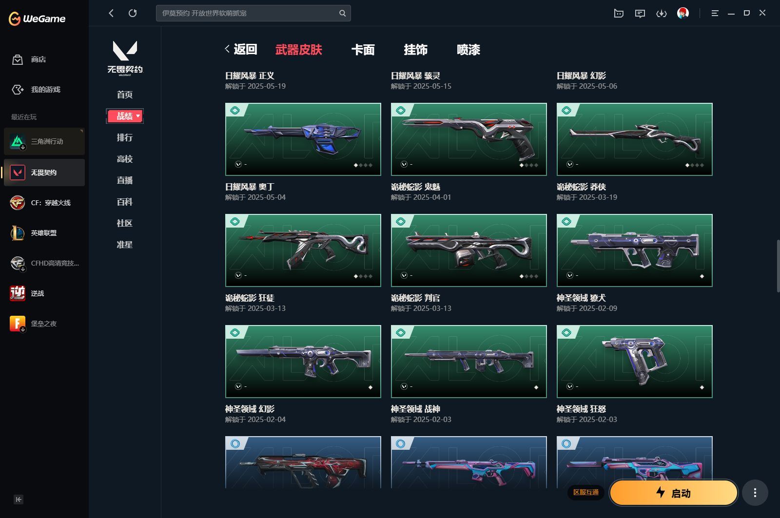 鬼丸国纲VCT2025爪刀紫金爪刀剥皮小刀千灵华绽幻影塑水宗狂徒781A协议幻影天界神兵戍卫紫阙金琅狂徒侦察力量幻影天界神兵鬼魅西部未来正义 ...