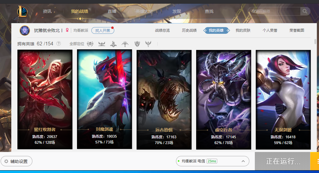 均衡教派62英雄8个皮肤钻石框s11定位赛打了一局白金4可以排位精粹