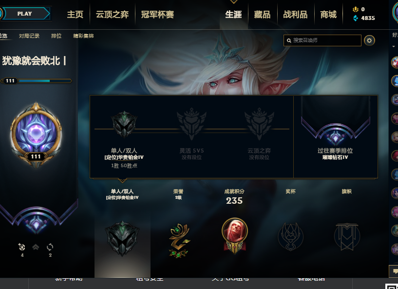 均衡教派62英雄8个皮肤钻石框s11定位赛打了一局白金4可以排位精粹