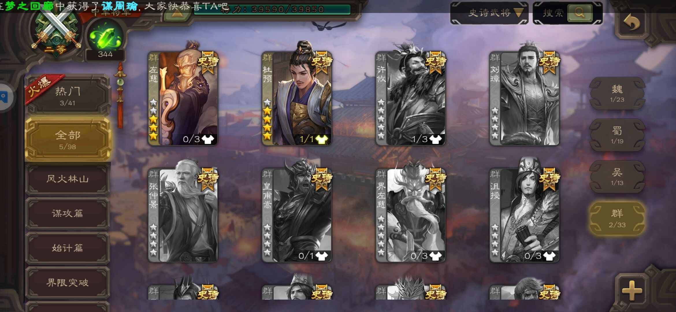 应用宝企鹅登录，杜预，谋马超，左慈，吴景，中军二等 / 三国杀手游 / 全区全服 / 全区全服 - GG租号