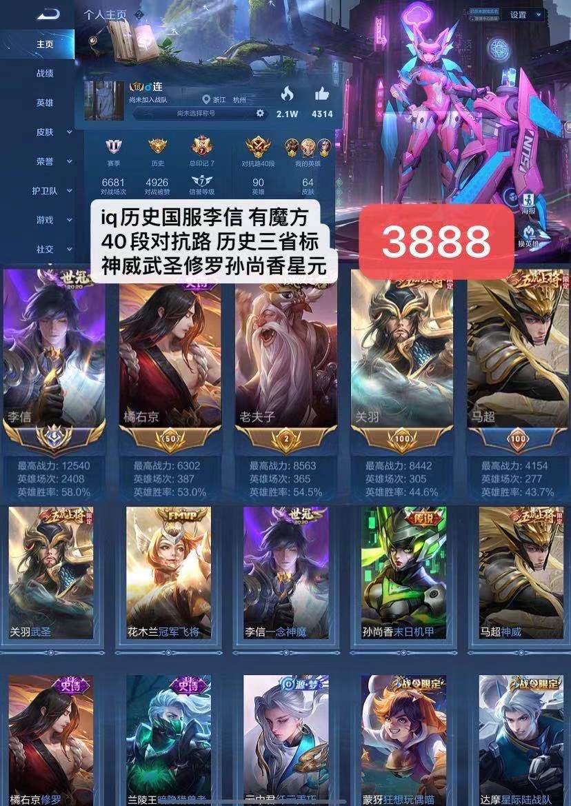 历史国服最强李信三省标78巅峰魔方78神威紫香武圣多质量皮78