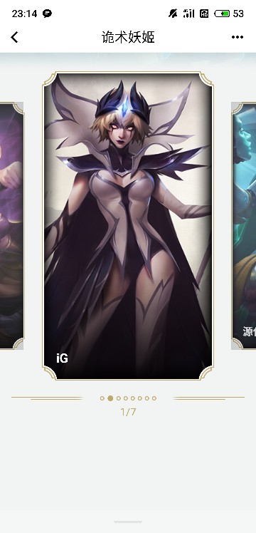 瑞文黎明使者ig冠军妖姬