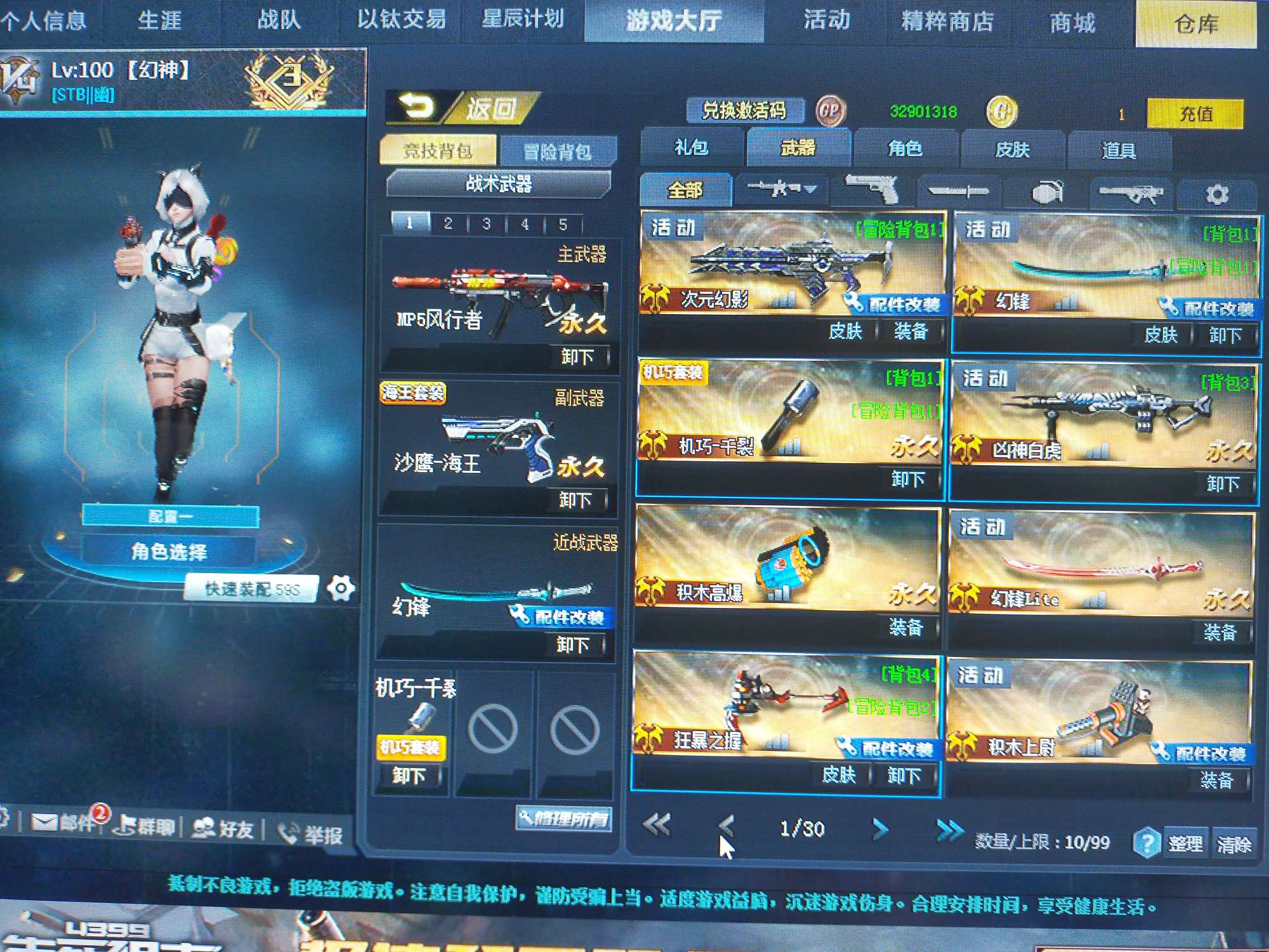 此号幻锋满配,无限拔刀,v4极品,英雄武器 / 生死狙击-页游 / 电信