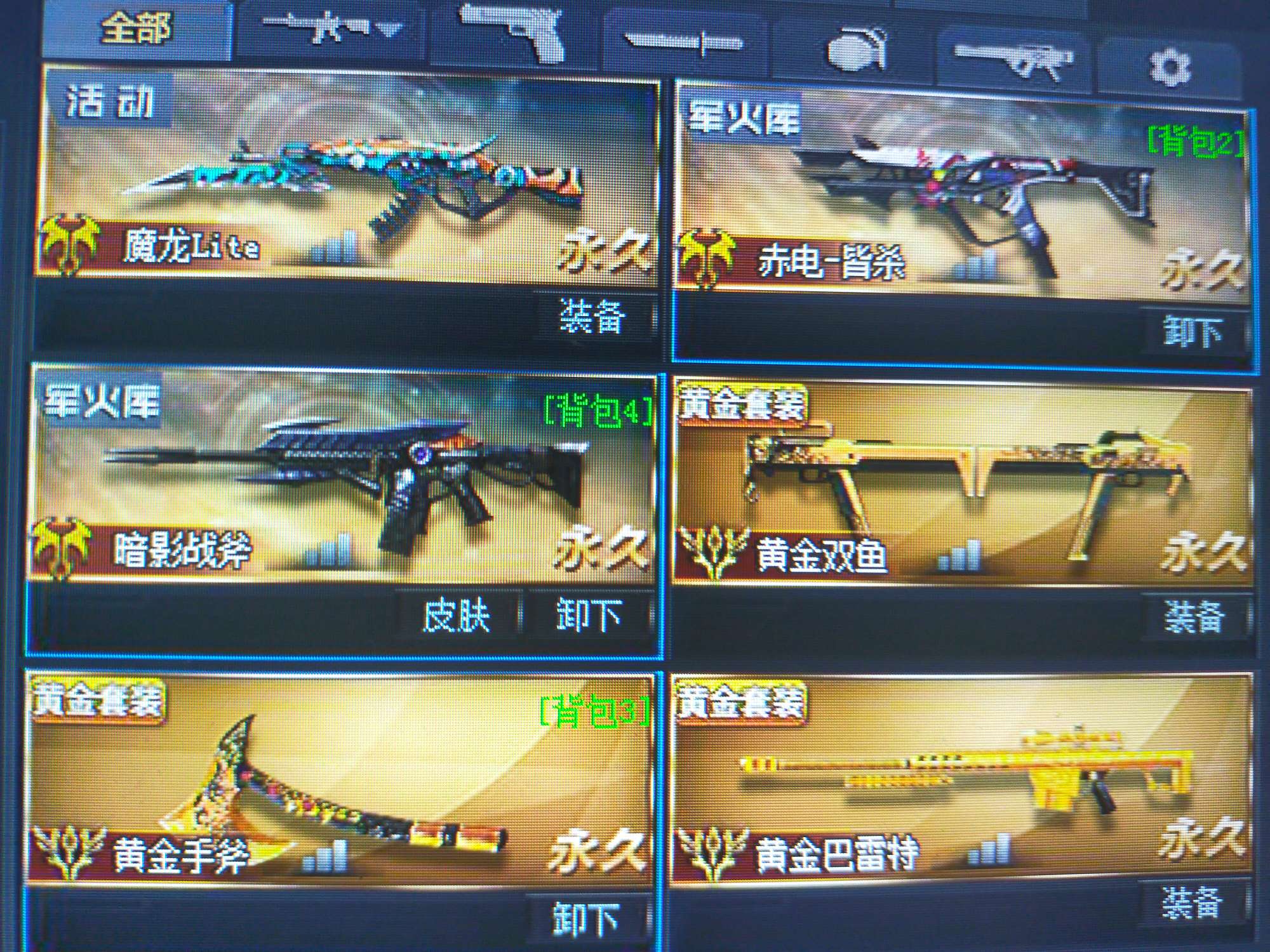 此号幻锋满配,无限拔刀,v4极品,英雄武器 / 生死狙击-页游 / 电信