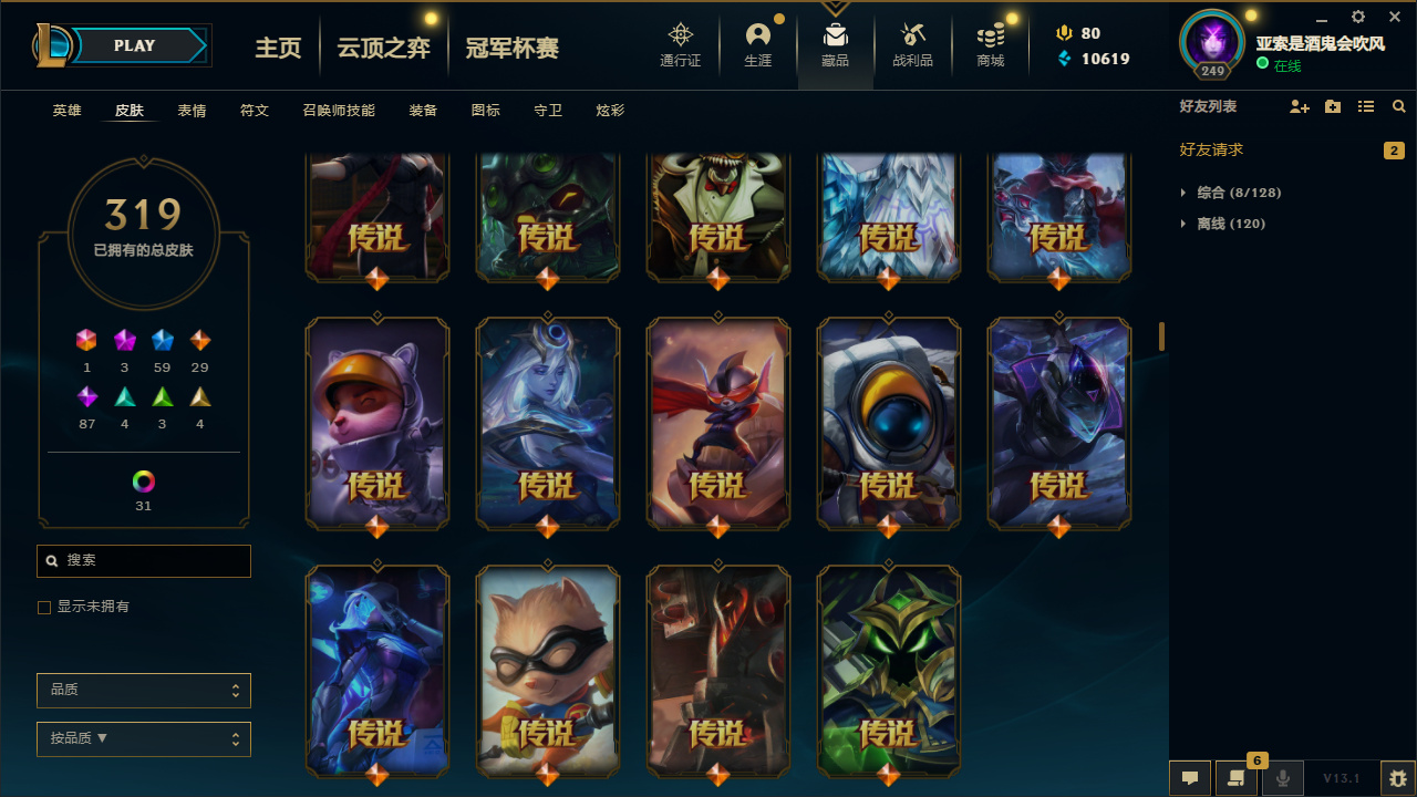 350皮肤〓3神话〓59限定29传说87史诗〓龙瞎狗年限定至臻剑魔瞎子