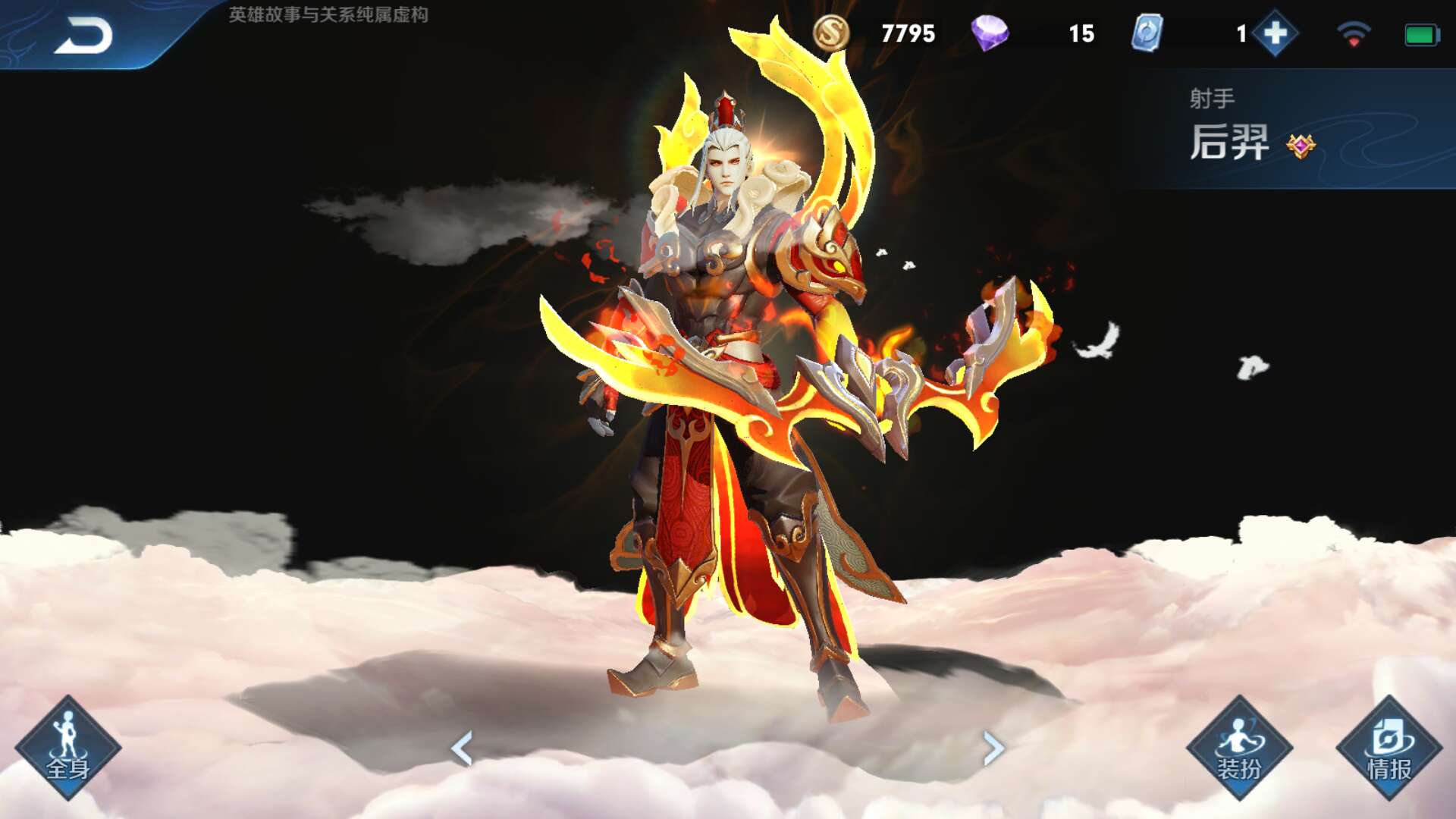 禁言40英雄30皮肤有后羿限定辉光之辰和至尊宝150级满铭文