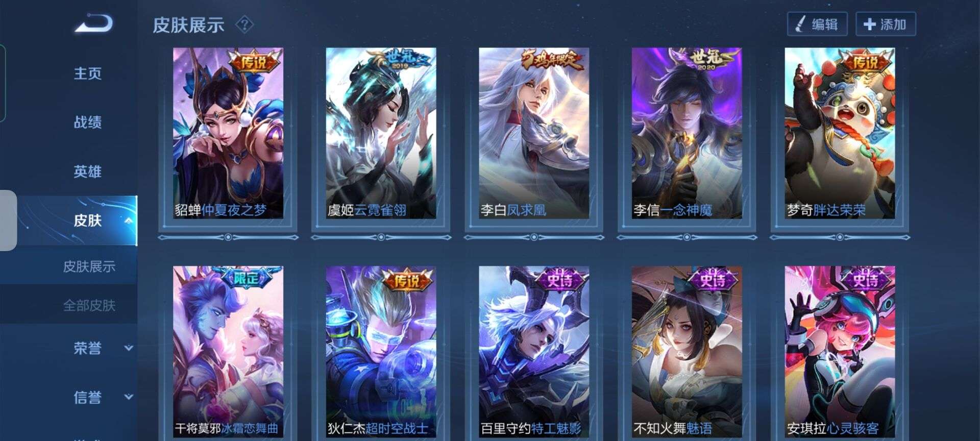 世冠一念神魔世冠云霓雀翎李白限定凤求凰各种传说史诗级皮肤等135个