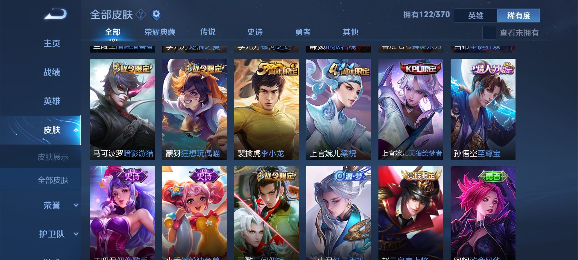 标题写明区服qq王者荣耀v7账号超多皮肤宫本星传说曜全皮猴子至尊宝