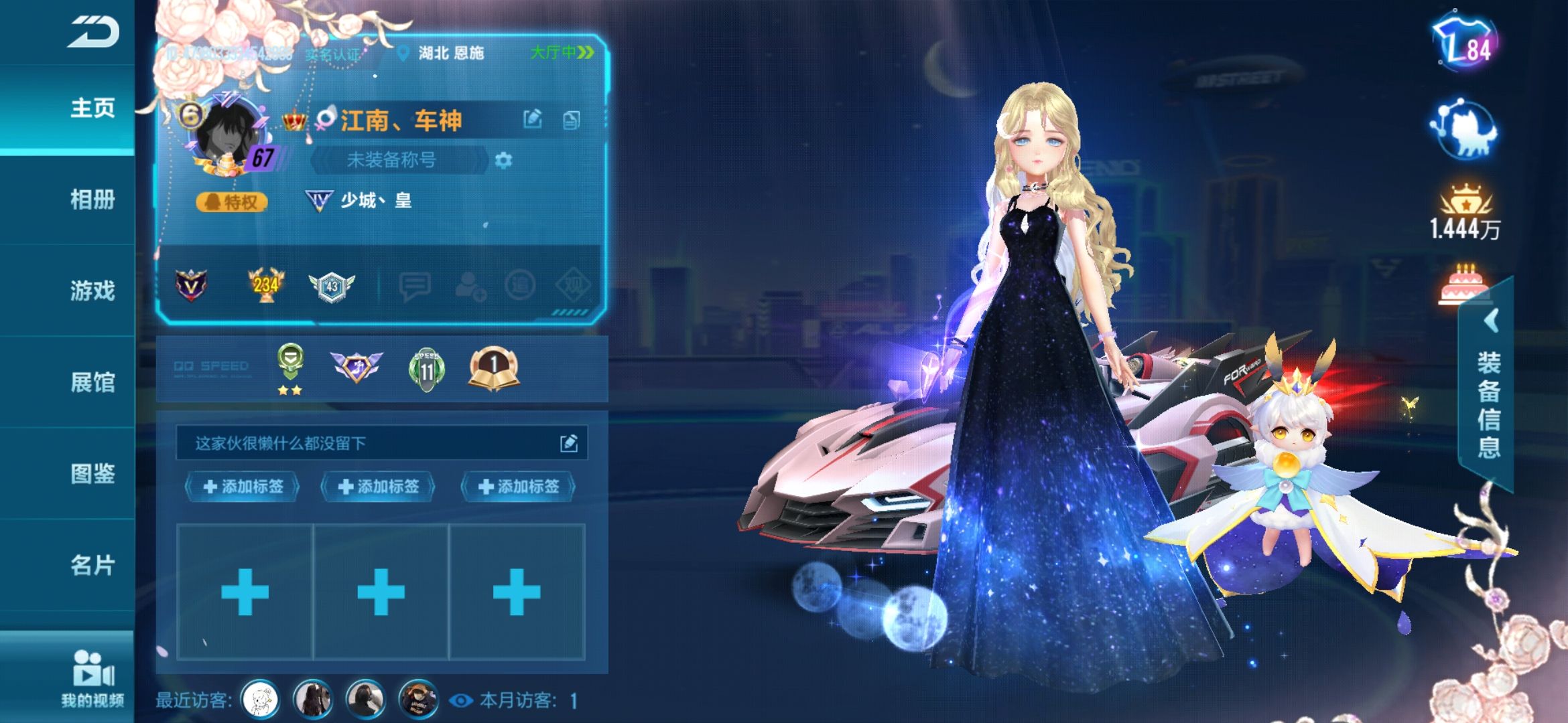 星梦蔷薇星海幻翼悬浮车跃进者逆天鹰