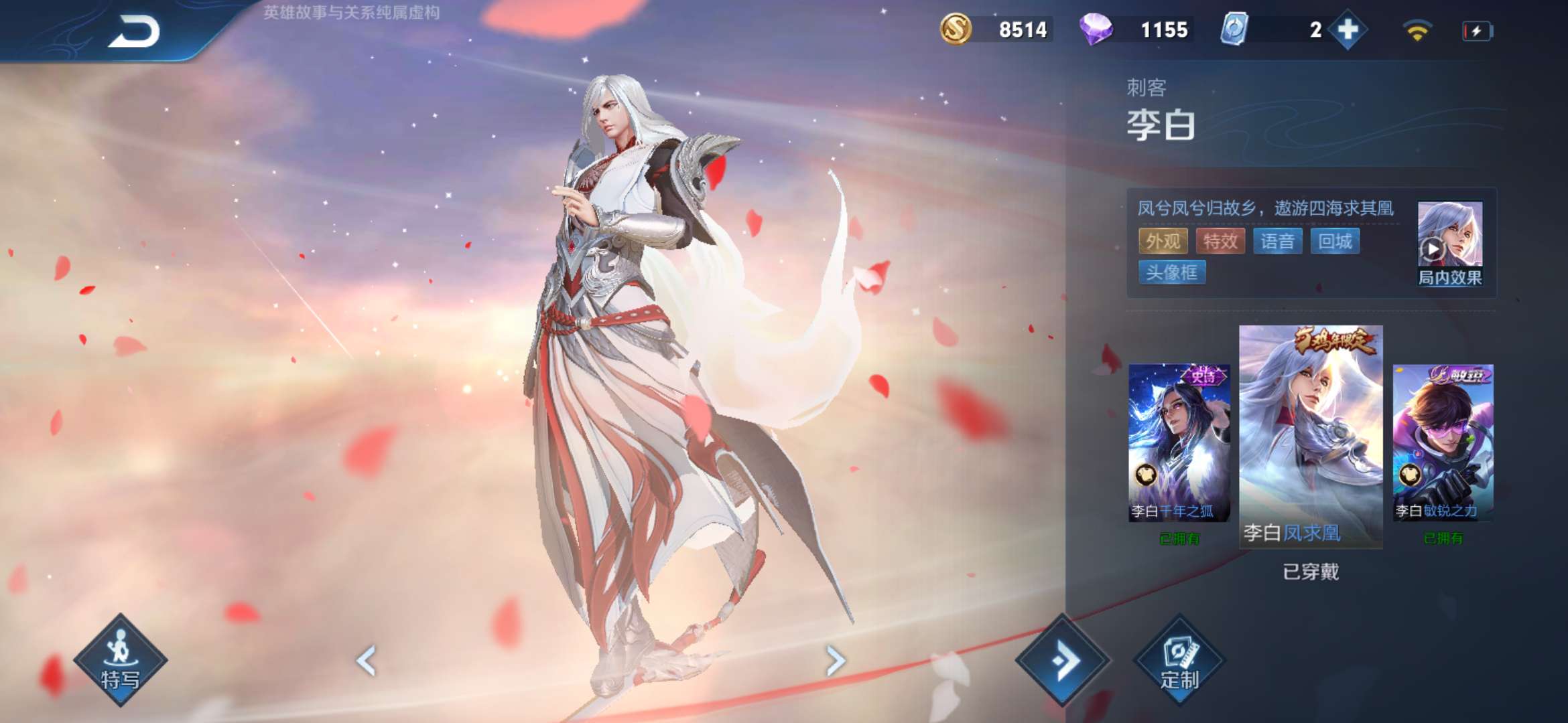 李白全皮肤撩妹装逼必备神器