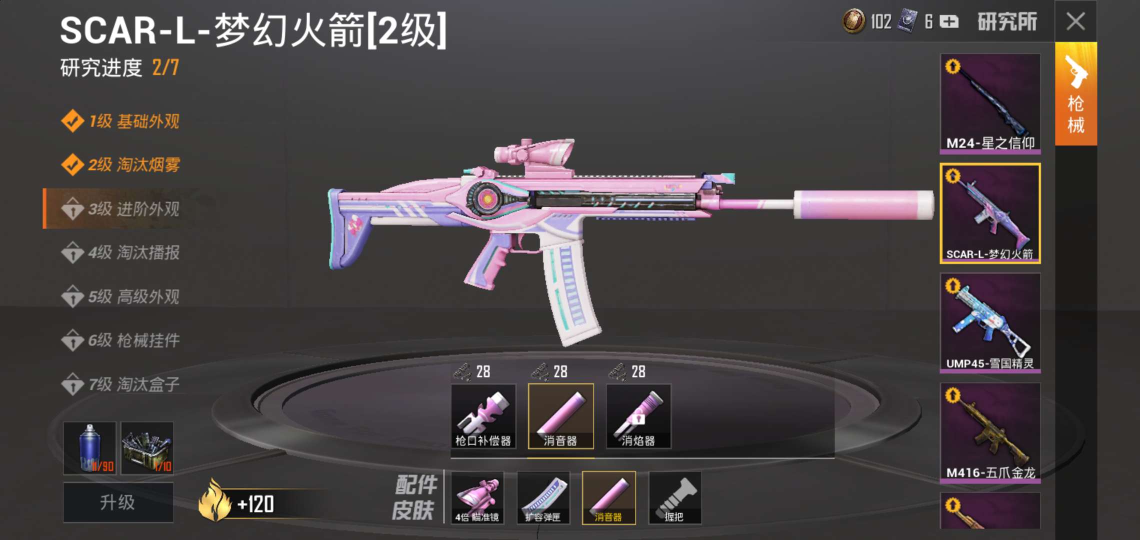 04梦幻火箭少女全套装04摩托车飞行器全套装scarl特效枪星光纪元