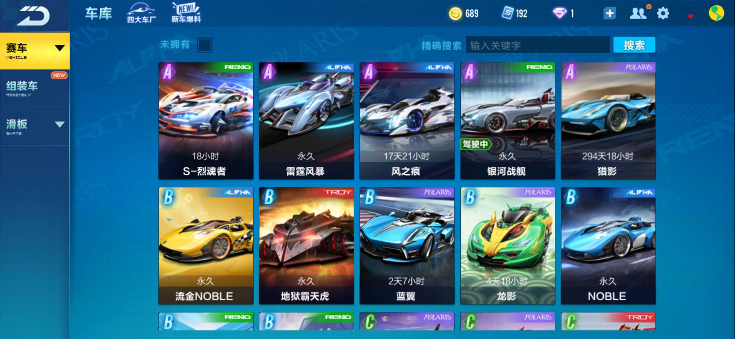 豪华双a车银河战舰雷霆风暴超值摩托紫电神驹光剑流光之剑极品服装