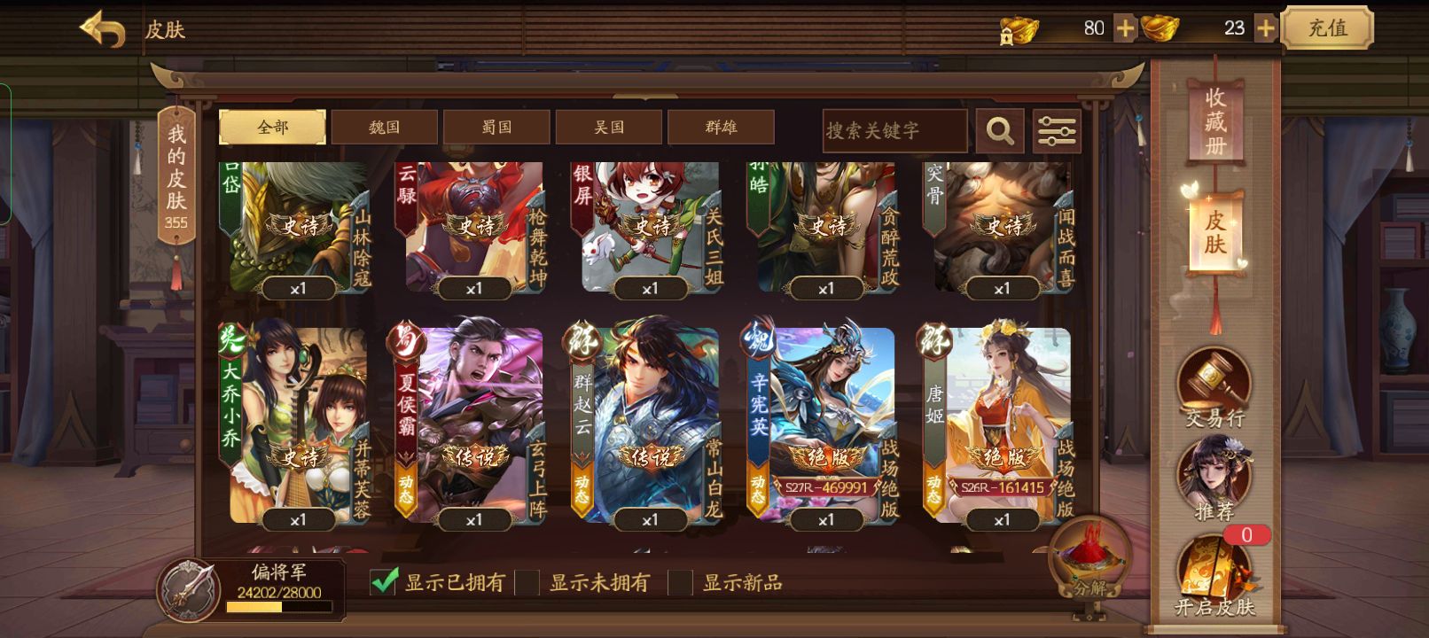 [三国新杀十周年] 4399游戏盒登陆 贵族五 偏将军355皮肤 ️ 五阶刘焉 五阶戏志才 曹冲许攸李傕鞠义 多买多送 欢迎老板体验 / 三国 ...