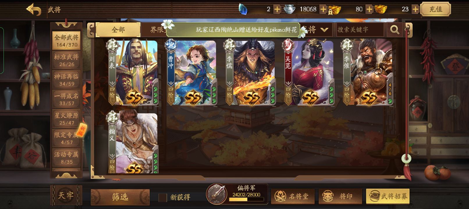 [三国新杀十周年] 4399游戏盒登陆 贵族五 偏将军355皮肤 ️ 五阶刘焉 五阶戏志才 曹冲许攸李傕鞠义 多买多送 欢迎老板体验 / 三国 ...