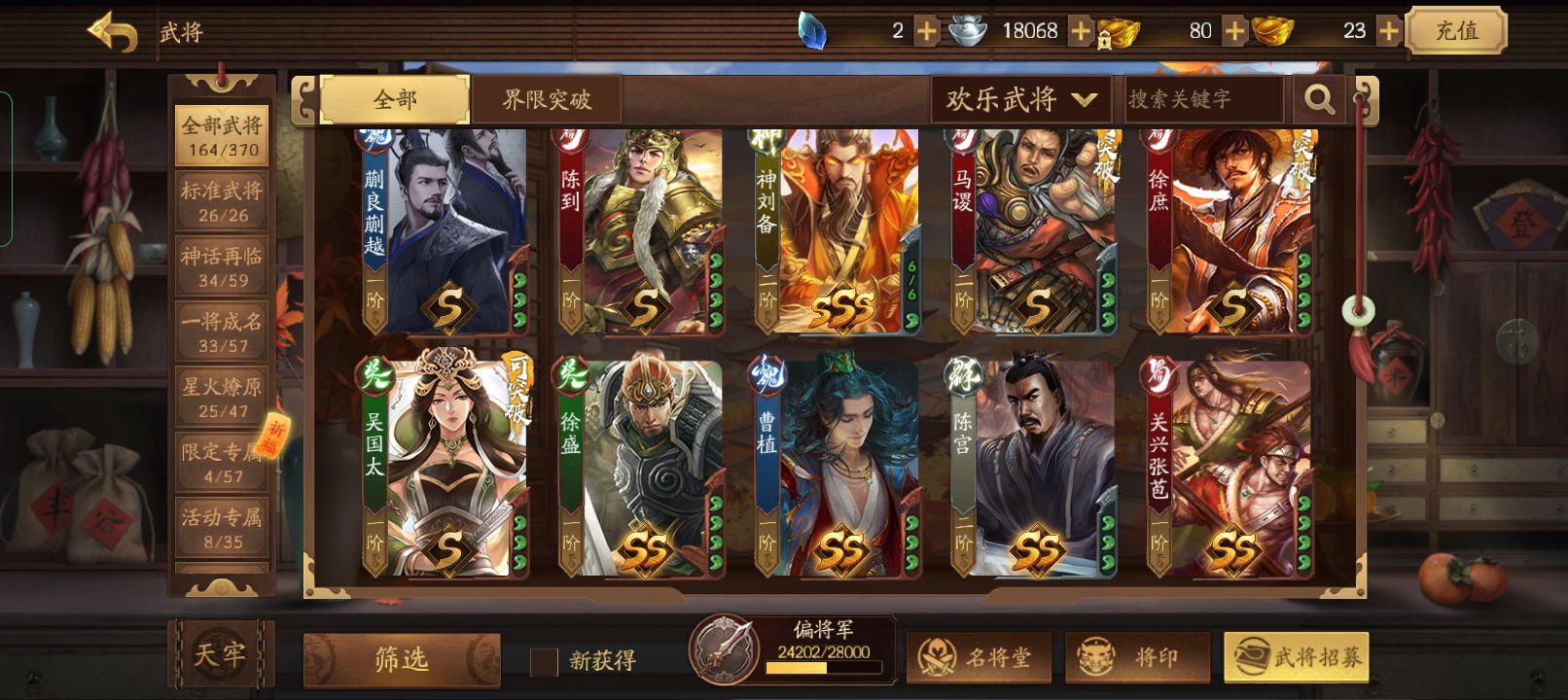 [三国新杀十周年] 4399游戏盒登陆 贵族五 偏将军355皮肤 ️ 五阶刘焉 五阶戏志才 曹冲许攸李傕鞠义 多买多送 欢迎老板体验 / 三国 ...
