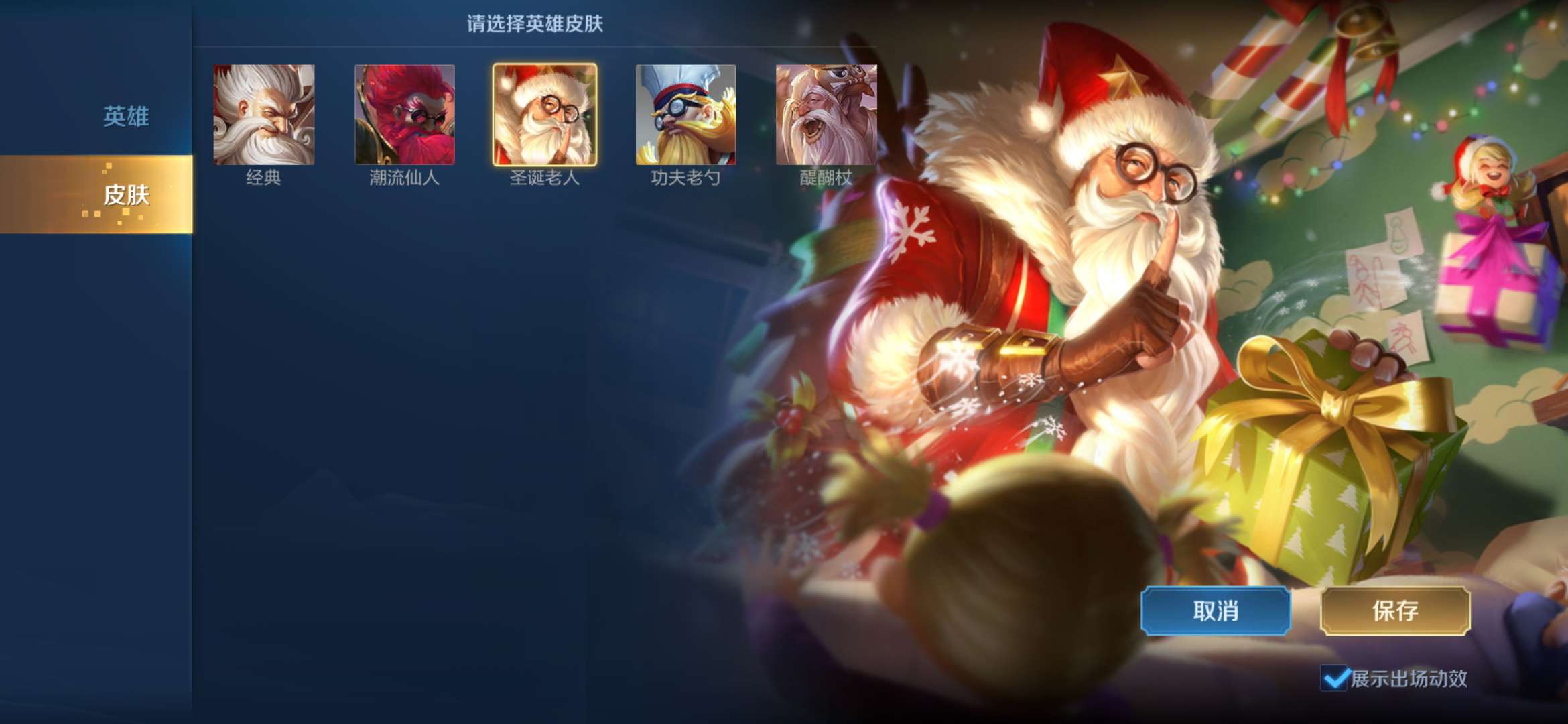 王者限定皮肤老夫子圣诞限定皮肤
