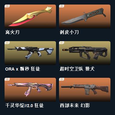 离火刃套装,无畏启程套装,离火刃套装,剥皮小刀,合金战车 军刀,离火刃,盖亚的复仇 鬼魅,离子武器//2.0 骇灵,ORA x 颗秒 狂徒,神 ...