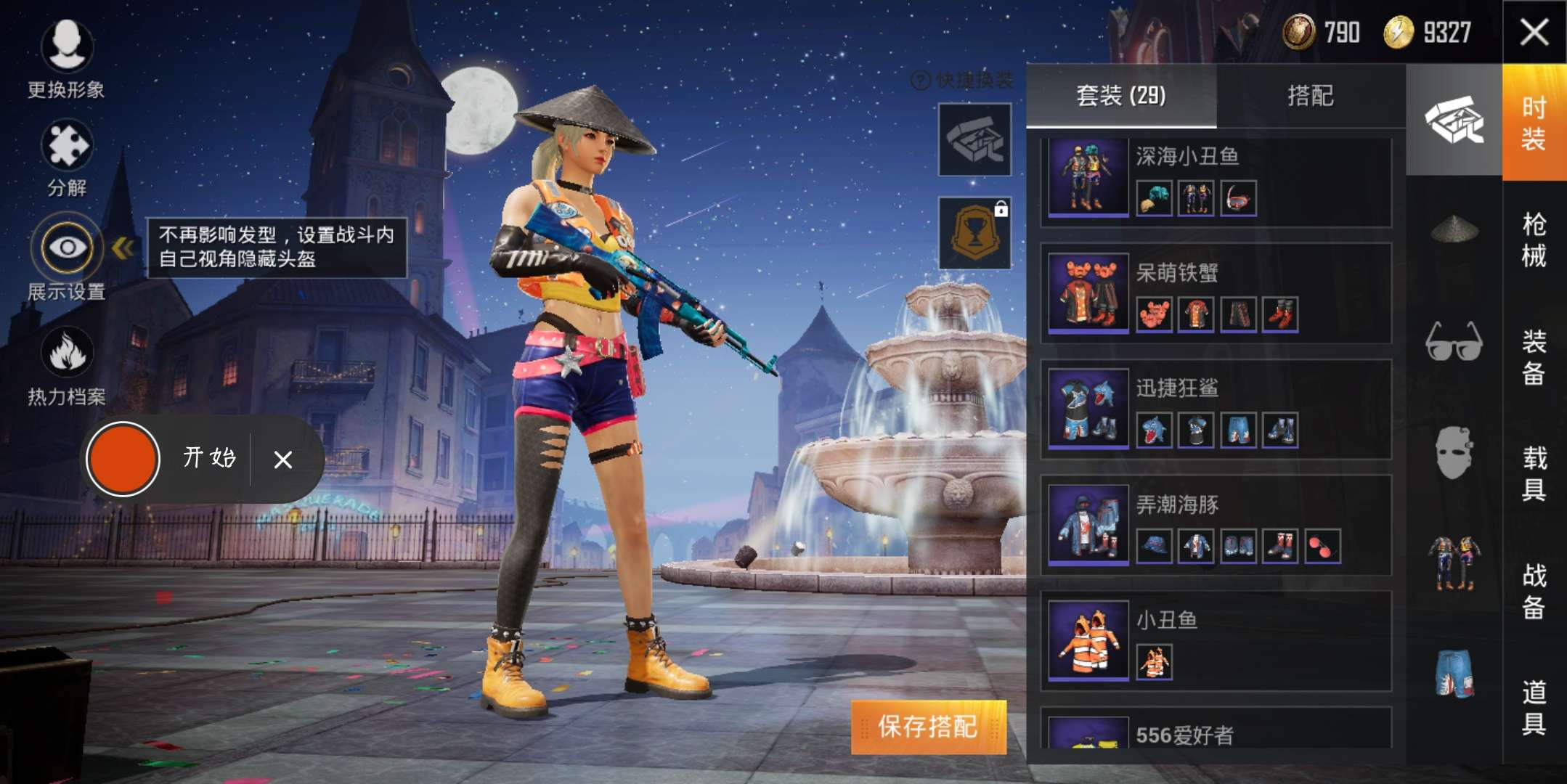 29极品套装♥海上生明月♥深海小丑鱼全套♥黄金狮王全套背包