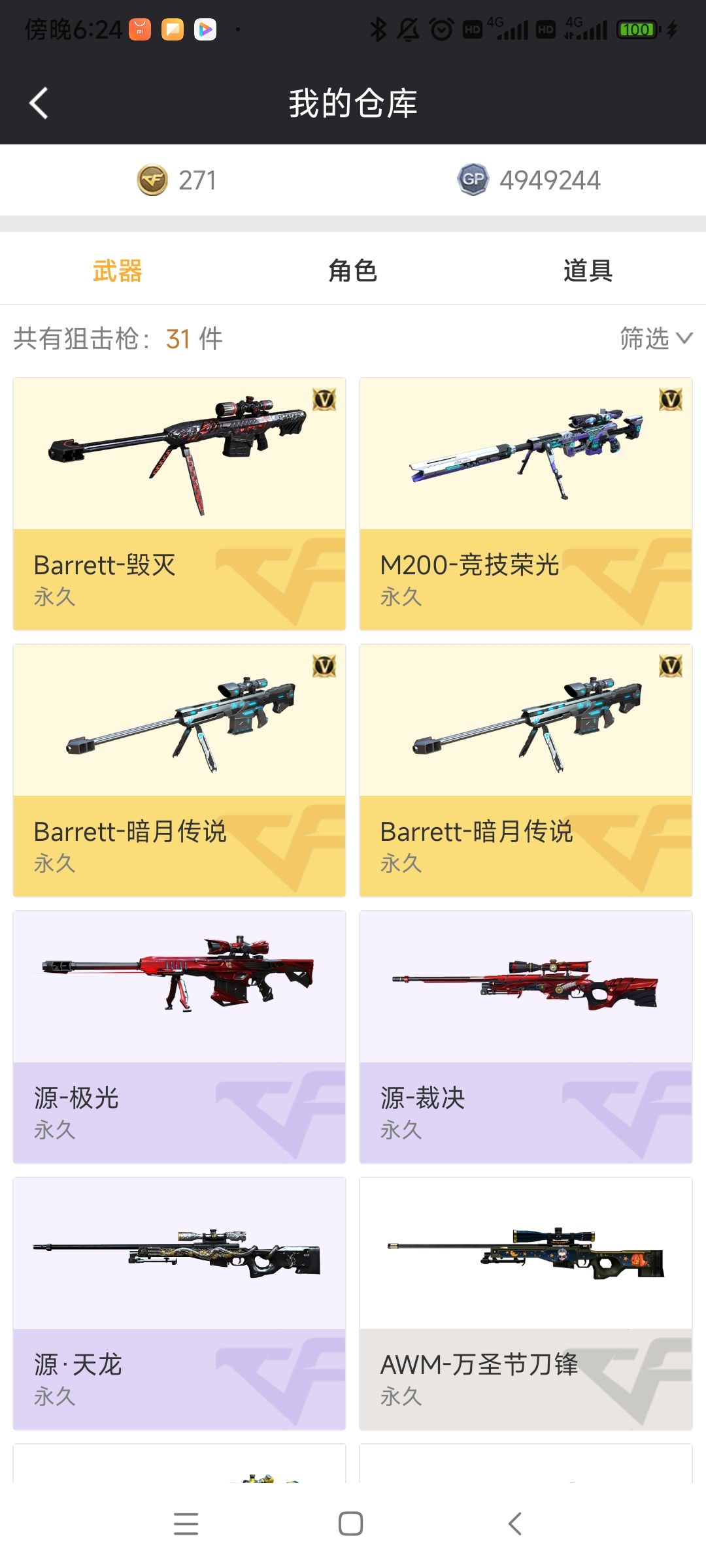 可排位荣耀之巅 竞技荣光全套六套手雷 王者白虎 王者风势 Qbz吕布 雷神赛博幻想 毁灭青帝 雷神机甲刑天 四防云悠悠 / 穿越火线 / 网通 ...