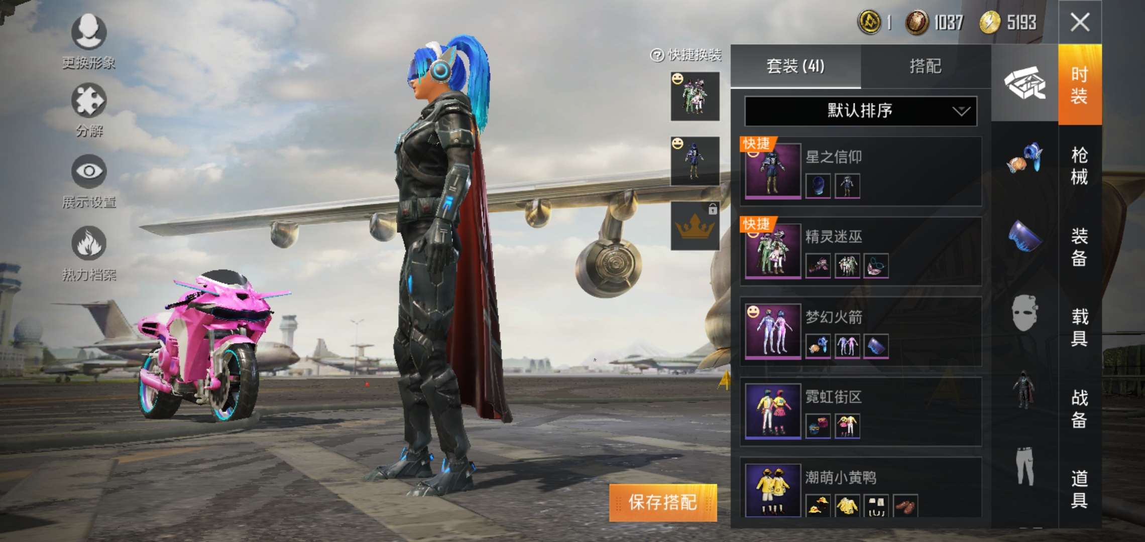 极品吃鸡号枪皮肤衣服都很多