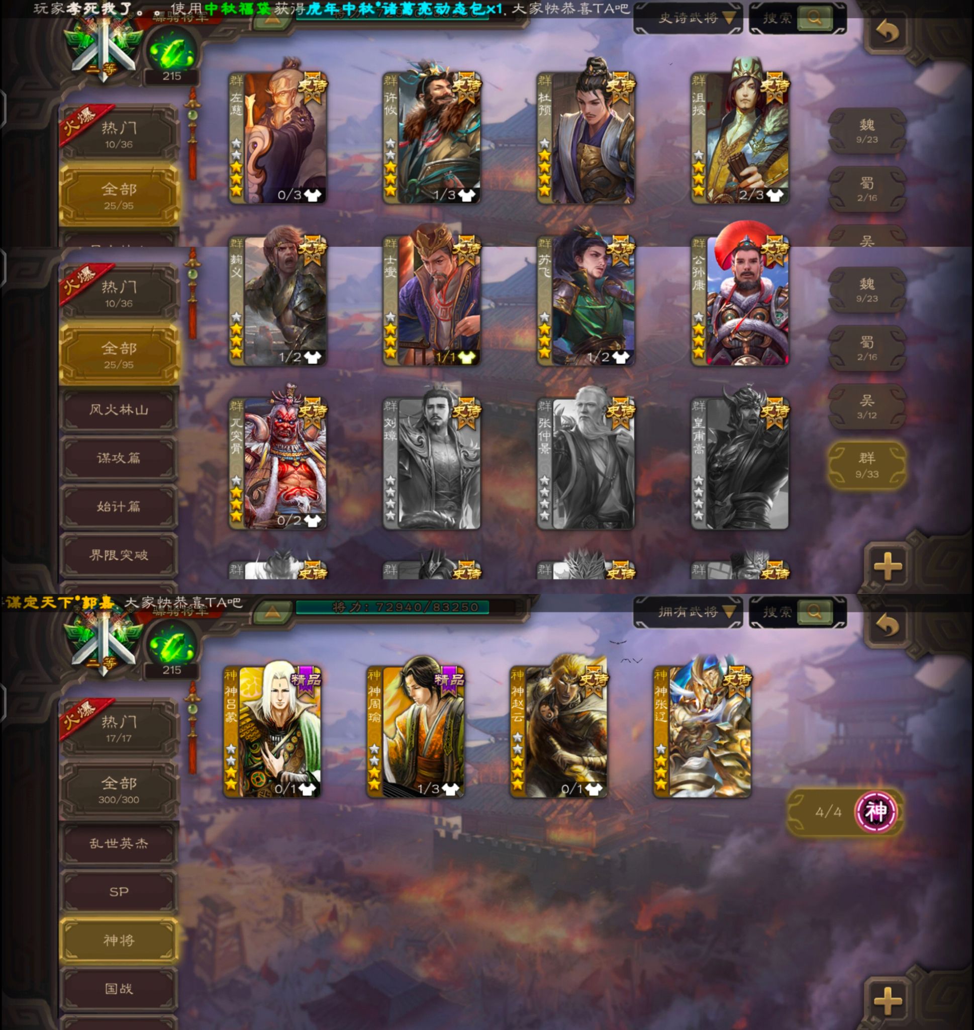 三国杀移动版官服★动态戏志才+动态界终会+界徐盛+马军+杜宇+谯周+骆统+司马师+神赵云+许攸+界于禁+苏飞+鞠义等 / 三国杀手游 / 全区 ...