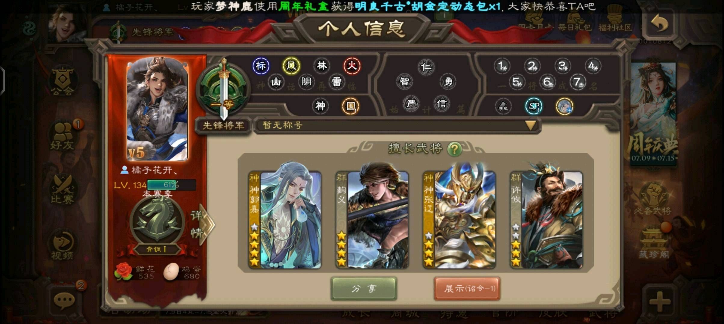 三国杀移动版官服★玉龙神郭嘉+玉龙白马+许攸+花鬘+沮授+杨修+公孙康+王基+神张辽+神周瑜等 / 三国杀手游 / 全区全服 / 全区全服 ...