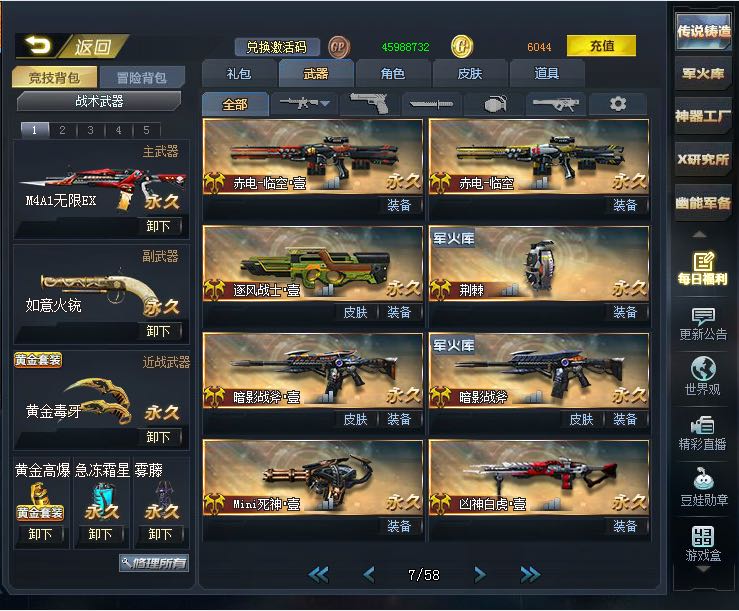 【生死狙击】极品v10/4传说/无限ex/屠魔/ak天神/rpk天神