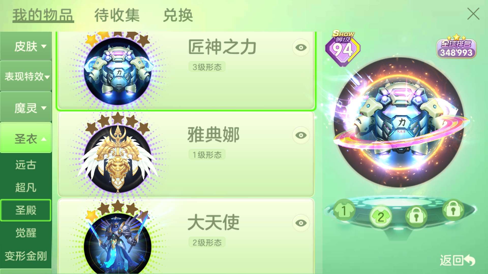 94秀16万皮雅典娜大天使匠神之力 / 球球大作战 / 安卓 / 安卓 - gg租